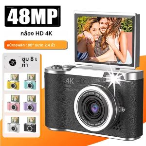กล้องดิจิตอล 4K 48MP กล้องถ่ายภาพ กล้องวิดีโอ กล้องแบบชาร์จไฟได้ 180 ° กล้องวิดีโอแบบพลิกหน้าจอสำหรับเด็กผู้ใหญ่และผู้เริ่มต้น