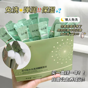 Nighttime Sleep Mask Dry Powder Moisturizing Brightening Skin Care No Rinse Convenience Apply Overnight Essential Hydrator