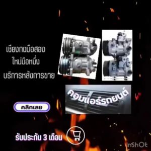 คอมแอร์รถยนต์ ISUZU D-MAX Direct ปี 2002 - 2004 ( ดีแม็ก ไดเร็ค ) สายพาน 2ร่อง พร้อมส่ง