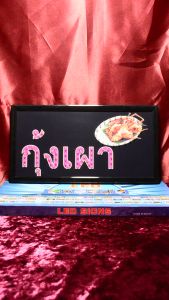 ป้ายไฟ กุ้งเผา  ป้ายไฟตัวอักษร ป้ายไฟวิ่ง ป้ายไฟled ป้ายไฟร้าน วัสดุคุณภาพสูง เสียบปรับใช้ได้ทันที่ ประหยัดไฟ