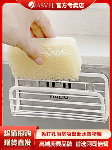 Asvel 304 Stainless Steel Punch-free Kitchen Storage Rack Wall-Mounted Sponge Storage Rack Draining Rack Suction Cup
