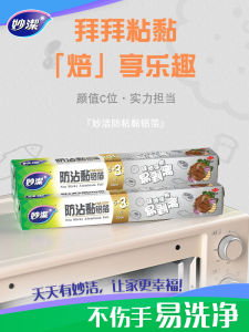 Miaojie Non-Stick Aluminum Foil Baking Paper Kitchen Cooking Utensils BBQ Baking Tools Anti-Adhesive Aluminum Foil Paper