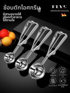 XIAOTIANLAI | Multi-function Ice Cream & Fruit Scoop