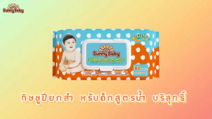 【8 ห่อ】Sunny Baby Freely Day&Night ทิชชู่เปียก 80 แผ่น Baby Wipes  ห่อใหญ่ ผ้าเช็ดทำความสะอาดสำหรับเด็ก สูตรอ่อนโยน ไม่ระคายเคือง