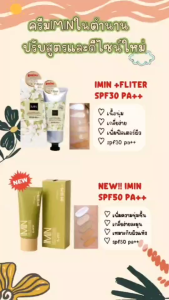Imin Nano Body Care Color & Sunscreen Plus (ของแท้ 100%) ไอมิน นาโน ครีม
