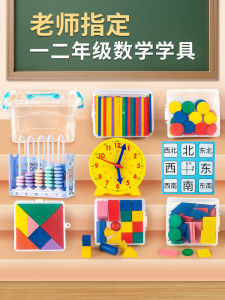 Complete Set Primary School Student Abacus Clock Teaching Aids Math Learning Board Counting Tools Student Educational Toys