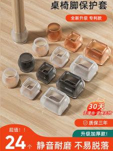 Chair Leg Stopper Table and Chair Foot Pad Table Corner Dining Chair Silicone Mute Protective Cover Table Leg Anti-Slip Temple Tip Stool Leg Foot Cover