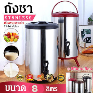 คูลเลอร์: ถังชาสแตนเลส ถังเก็บชานม ถังพักชา เครื่องดื่มชา ถังชา ชานม ชานมไข่มูก ถังแสตนเลส เก็บความร้อน ความเย็นได้ มีขนาด 6/8/10 ลิตร