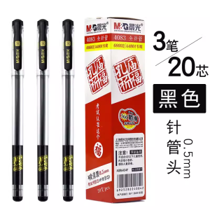 Morning Light Confucius Temple Exam Dedicated Carbon Black Neutral Pen 69208 Student Water Pen 05 Black Full Needle Tube Signature Pen
