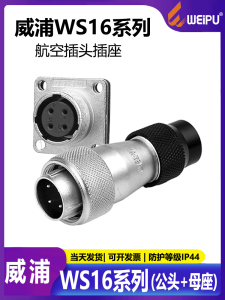 ปลั๊กอวกาศ Weipu WS16 ตัวเชื่อมต่ออุตสาหกรรม ท่อยืด 2 ข้อบัญญัติ-10 ข้อบัญญัติ รัศมี 16 ท่ออ่อนอิเล็กทรอนิกส์