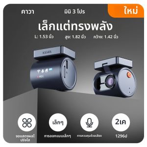 2K KAWA MINI 3 Pro กล้องสําหรับรถ DVR Tiny Dash Cam 24 ที่จอดรถเครื่องบันทึกวิดีโออัตโนมัติ WiFi APP ควบคุมเสียงรถ dashcam