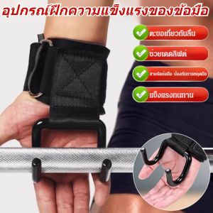 สแตรปส์รัดข้อมือยกน้ำหนักแบบมีตะขอ สายรัดข้อมือยกน้ำหนัก ตะขอมือยกบาร์ข้อมือ สายรัดถุงมือยกน้ำหนัก ออกกำลังกาย ฟิตเนส