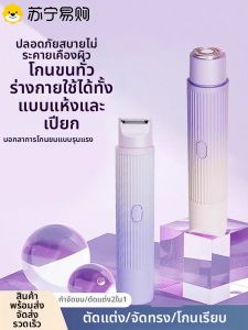 เครื่องกำจัดขนไฟฟ้าสำหรับผู้หญิง ไม่ทิ้งจุดดำ ขนทั่วร่างกาย ขนในช่องคลอด ชุดเครื่องมือดูแลส่วนตัว แบรนด์ Qianxi