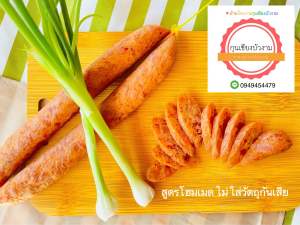 กุนเชียงไก่อย่างดี สดใหม่ แพ็ค 500 กรัม (กุนเชียงบัวงาม)