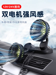 Car-Carrying Electric Fan USB Large Truck 24V 12V Refrigeration Small Van Double-Headed Car Interior Air Conditioning Cooling