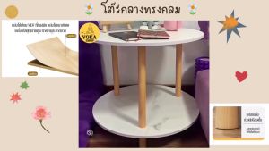 ใหม่ โต๊ะหน้ากลมขาไม้ - 2 สีสุดฮิต - เส้นผ่าศูนย์กลาง 60 เซนติเมตร สูง 33 เซนติเมตร นั่งกินข้าว ทำงาน จิบชา