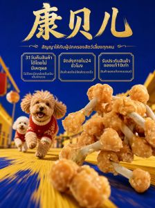 KANGBEIER | Chicken Flavor Training Pet Chewing Treats