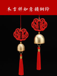 Pure Copper Auspicious Lock of Good Wishes Tassel Little Bell Shape Metal Wooden Board Wind Chime Brass Home Store Hanging Decoration Car Bell Red