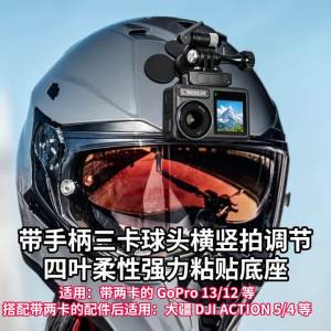 Motorcycle Windshield Camera Mount Flexible Adhesive Sticker 360 Rotation Helmet Base for GoPro Hero 13 Insta360 X4 DJI Action