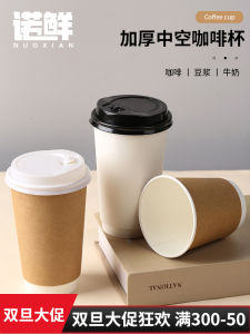 Thickened Biodegradable Disposable Coffee Cup with Paper Lid And Plastic Lid Environmentally Friendly High End Degradable Milk Tea Cup