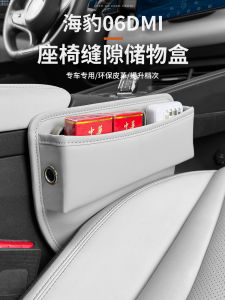 Diyuan Sea Seal 06dmi Special Seat Gap Storage Box Front Seat Gap Organizer Leather Material Anti-pressure Waterproof Car Interior Accessories