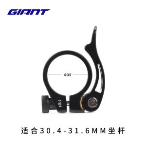 ก้านนั่งจักรยานอะลูมิเนียมอัลลอยด์แบบถอดได้เร็ว Giant ก้านนั่งจักรยานเสือภูเขา อุปกรณ์จักรยาน น้ำหนักเบา ทนทาน