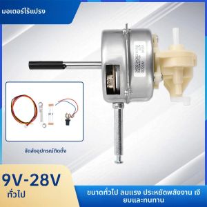 DC9-28V มอเตอร์ไร้แปรงถ่าน มอเตอร์แรงดันต่ําพร้อมการป้องกันการเชื่อมต่อย้อนกลับสําหรับพัดลมตั้งโต๊ะ พัดลมตั้งพื้น พัดลมติดผนัง