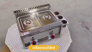 【Mechanical King】หม้อทอดแก๊ส สแตนเลส หม้อทอดแก๊ส อ่าง 8 ลิตร เตาทอดเฟรนฟราย รุ่นดีลักซ์มาพร้อมตะกร้าทอด