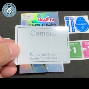 ฟิล์มกระจกกล้อง Vivo V50 / V50 Lite / V40 5G / V40 Pro 5G ฟิล์มกระจกกันเลนส์กล้อง Tempered Glass ส่งจากไทย🇹🇭