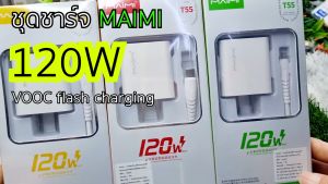 ชุดชาร์จเร็ว Maimi รุ่น T55 ชาร์จเร็ว ชาร์จด่วน 120W สำหรับ iPhone / Micro / TypeC ใช้ได้กับทุกรุ่น ทุกยี่ห้อ