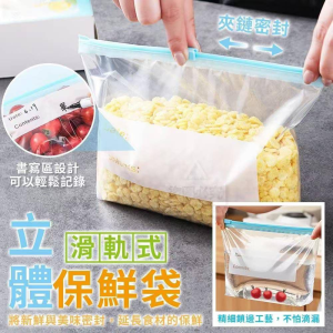 WE 3493* = 食物拉链式保鲜袋 Food zipper fresh-keeping bag ☞ 1 set of 45 pcs