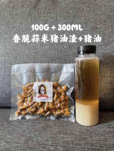 金妈香脆蒜米猪油渣+纯猪油 (Pork Lard + Garlic + Pork Oil)