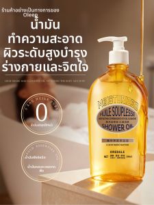 O’LEEN | Dry Skin Moisturizing Fragrance Long Lasting Scent Shower Gel