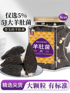5J Large Particle Dried Wild Morels 500g Freshness of Yunnan Special Products Home Use Food Grade Agricultural Products