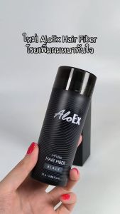 AloEx Natural Hair Fiber เนเชอรันูล แฮร์ ไฟเบอร์ โรยผู้ชาย สำหรับเพิ่มแลดูผมหนาดกดำ ปกปิดจุดที่ผมบางแบบทันที