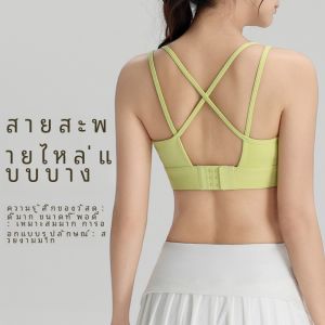 เสื้อชั้นในกีฬาแบบมีโครงเสริมแรงสูงสำหรับวิ่งและโยคะแบบสวมหัวแบบหนึ่งชิ้นสำหรับผู้หญิง ไม่มีแผ่นเสริมหน้าอก