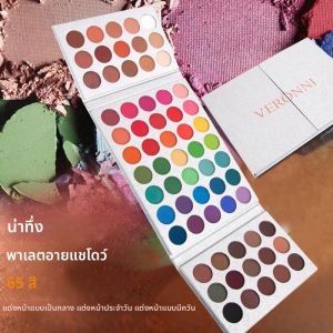 65 สีอายแชโดว์ Palette แต่งหน้า-สีสูง Eye make up TOOL Matte Glitter เสร็จสิ้นสําหรับเทศกาลคริสต์มาสเครื่องสําอางแต่งหน้า