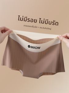 MiiOW | กางเกงชั้นในผ้าไหมน้ำแข็งไร้ตะเข็บสำหรับผู้หญิง MiiOW ฤดูร้อน 2025 กางเกงชั้นในทรงสี่เหลี่ยมบาง กางเกงขาสั้นทรงสามเหลี่ยมไม่มีรอยต่อ ระบายอากาศได้ดี ป้องกันแบคทีเรีย