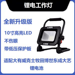 Applicable to Large Battery Working Light Lithium Working Light Emergency Searchlight Electric Tool Led Highlight