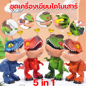 【Clitomk】ชุดเครื่องเขียนไดโนเสาร์ 5 In 1 สําหรับเด็ก พร้อมกบเหลาดินสอ ไม้บรรทัดตบ สร้อยข้อมือ ยางลบ ของเล่นโมเดลไดโนเสาร์