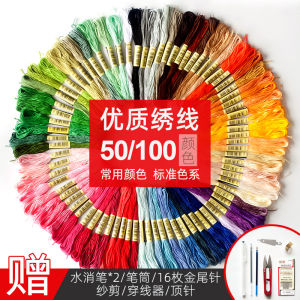 100 Color Embroidery Thread Cross Stitch Thread Wiring Patch Embroidery Thread Insole Clothes DIY Handmade Embroidery Thread Special Cotton Thread