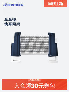 Decathlon Ping Pong Net Frame Outdoor Portable Convenient Table Tennis Court Net Stand Middle Net for Sports Fitness Fans