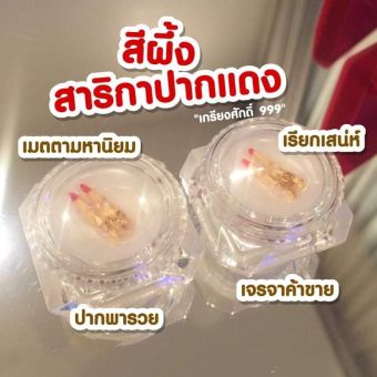 รูปจากผู้ขายบน Lazada: สีผึ้งสาริกาปากแดง(ตลับเพชร) ผ่านพิธีปลุกเสกถูกต้องพร้อมคาถาบูชา ตั้งราคา ฿99 ขายแล้ว 691 ชิ้น