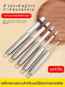 Đồ Ăn Điếu Cày Đa Năng Dùng Tại Nhà Đồ Ăn Trái Cây Dầu Cam Loại Bỏ Hạt Đồ Ăn Quả Lê Đồ Ăn Dụng Cụ Cắt Trái Cây