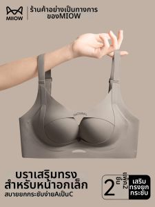 MiiOW | Slimming Breathable Summer Bra for Small Breasts Lifting Gathering and Anti-sagging