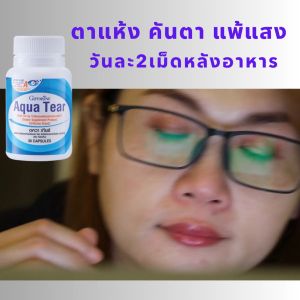 วิตามินสายตา Aquat Ear บำรุงสายตา คอลลาเจน ผงอ่อนละมุน แพคเดี่ยว Giffarine