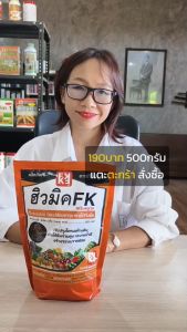 ปุ๋ยฮิวมิค FK ปลูกชมพู่ คาร์บอนต่ำ ช่วยให้ผลผลิตดก เร่งโต ใบเขียว ลดต้นทุน เพิ่มคุณภาพผลผลิต