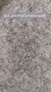 S.I.T.แผ่นสก๊อตไบร์ท (แผ่นขัดขนหมูแท้) ขนาด 1720 นิ้ว