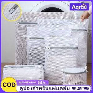 Aqrau 【HOT🔥】ถุงถนอมผ้า ถุงซักผ้า ชุดชั้นใน ถุงซักถนอมผ้า ถุงซักผ้าถนอมผ้าตระกร้าผ้าถุงตาข่ายซักผ้าอเนกประสงค์หลายขนาดถุงซักผ้าlaundry