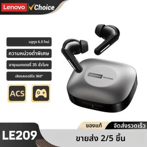 2/5 PCS เลอโนโว LE209 หูฟังไร้สายตัดเสียงรบกวนบลูทูธ 6.0 หูฟังไฮไฟเพลง HD เกมกีฬาชุดหูฟังขายส่ง